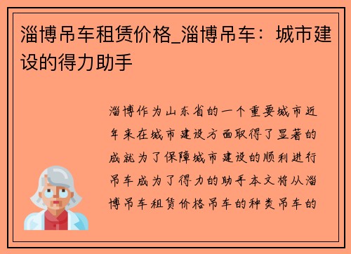 淄博吊车租赁价格_淄博吊车：城市建设的得力助手