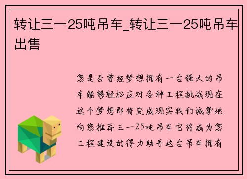 转让三一25吨吊车_转让三一25吨吊车出售