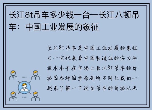 长江8t吊车多少钱一台—长江八顿吊车：中国工业发展的象征
